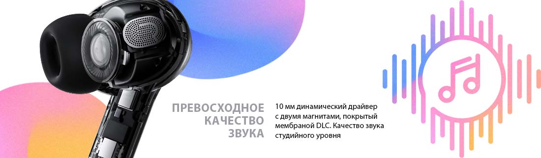 Превосходное качество звука