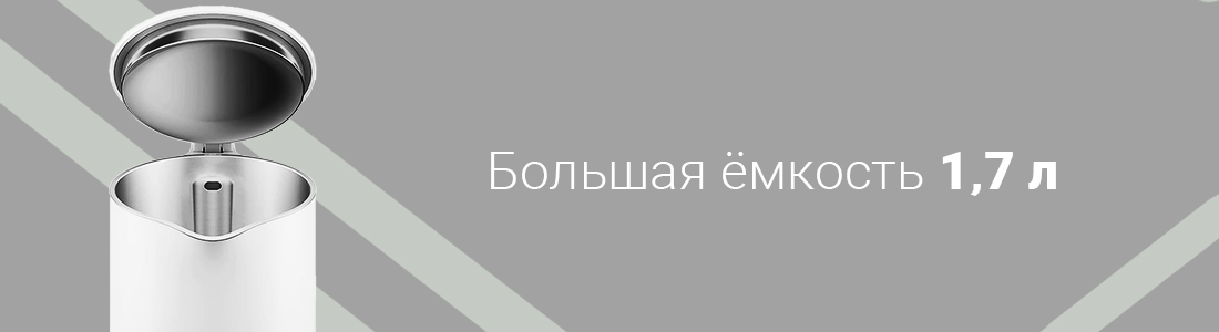 Большая ёмкость
