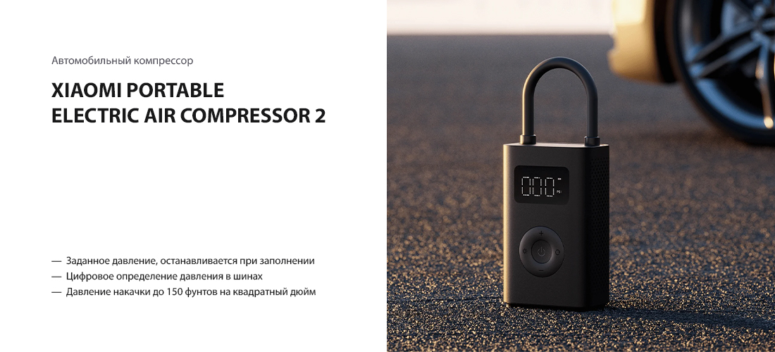 Xiaomi Portable Electric Air Compressor 2