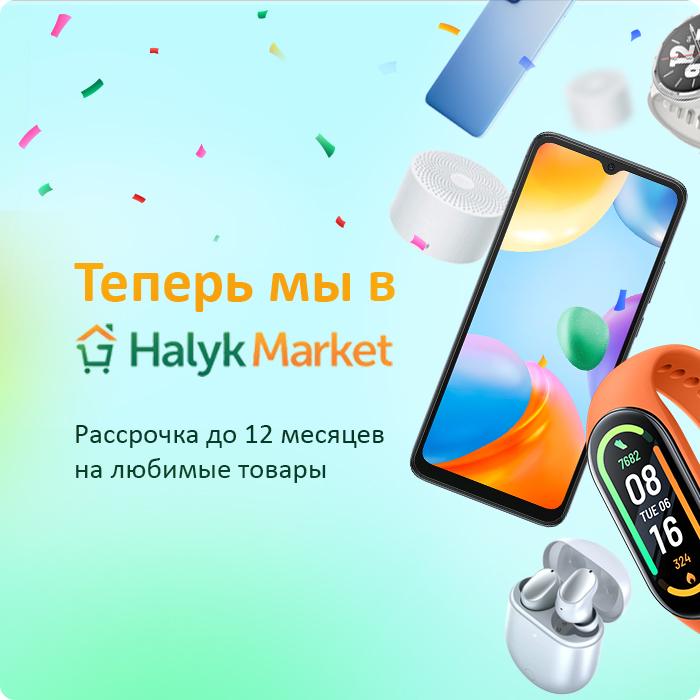 Ищите нас на торговой площадке Halykmarket