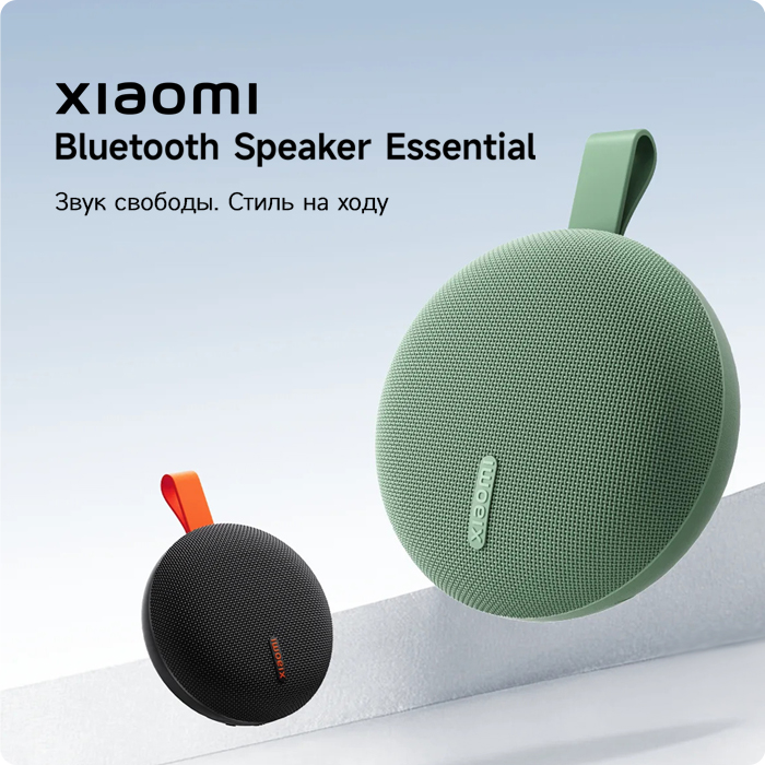 Xiaomi Speaker Essential – новый стандарт портативного звука