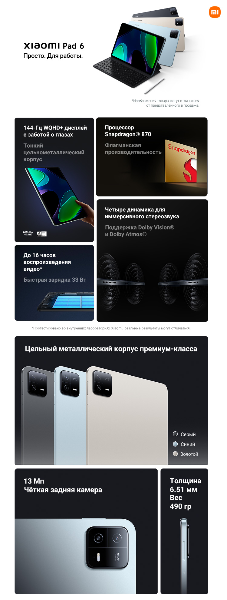 Планшеты Xiaomi Pad 6 уже в продаже