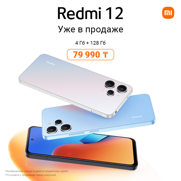 Старт продаж Redmi 12