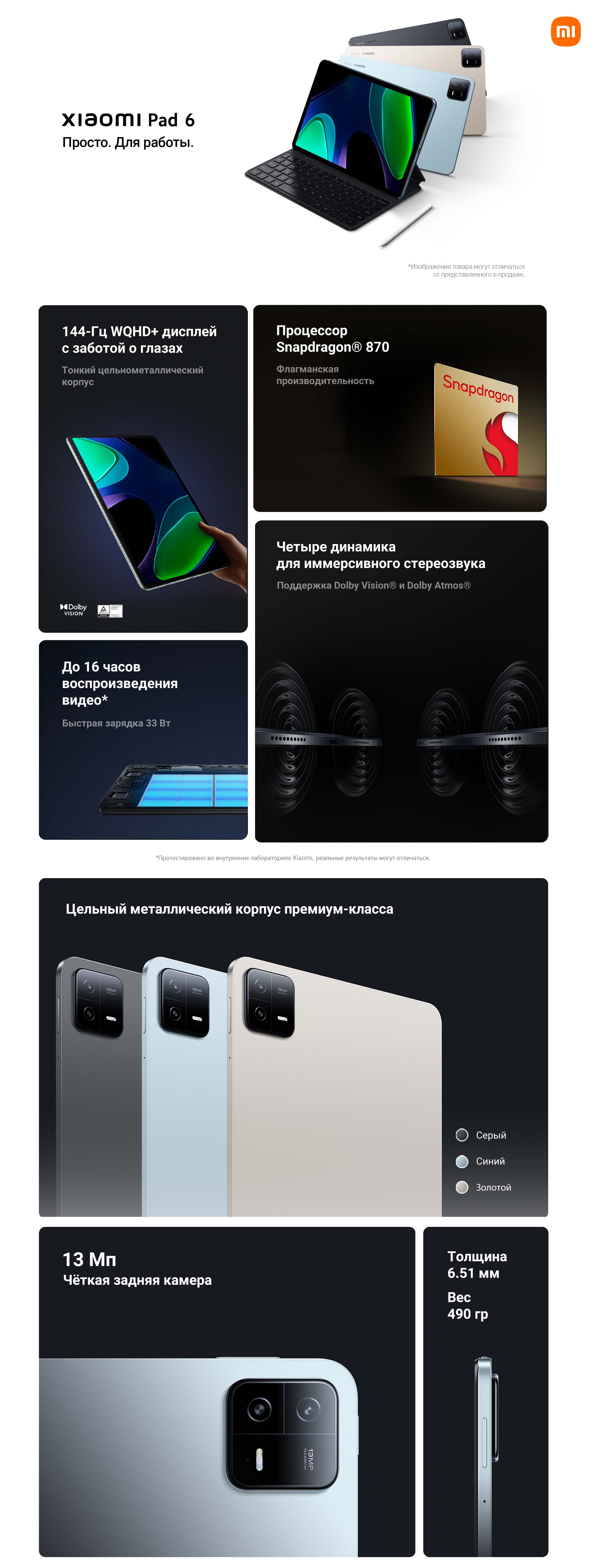 Планшеты Xiaomi Pad 6 уже в продаже